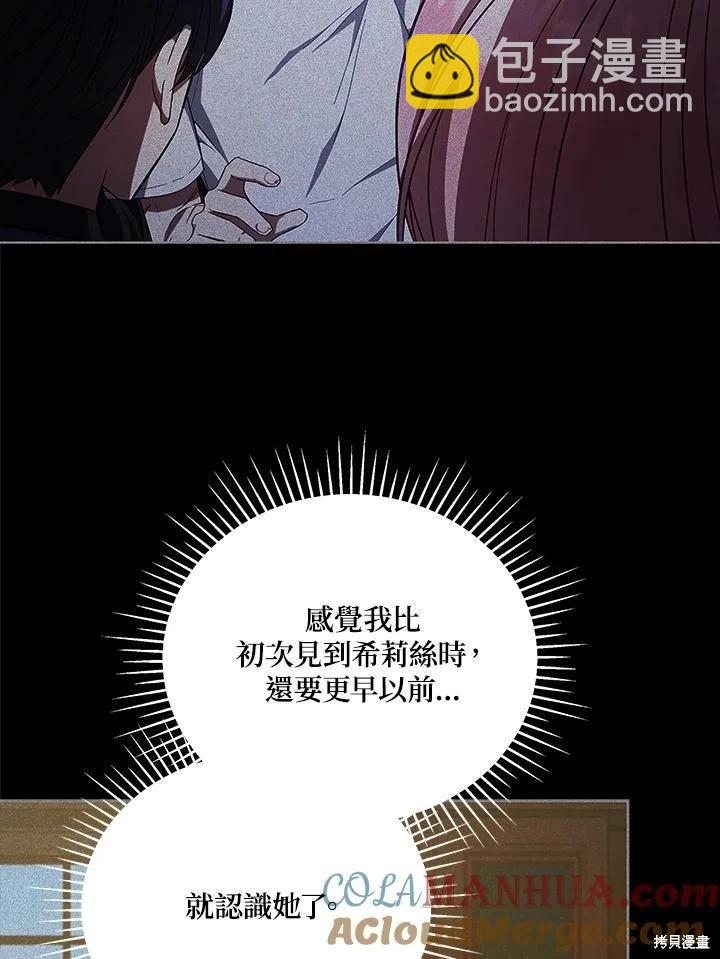 《不可接近的小姐》第121话 第21页