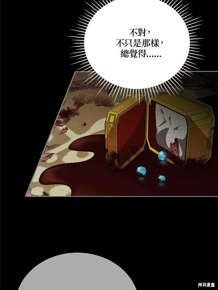 《不可接近的小姐》第121话 第23页