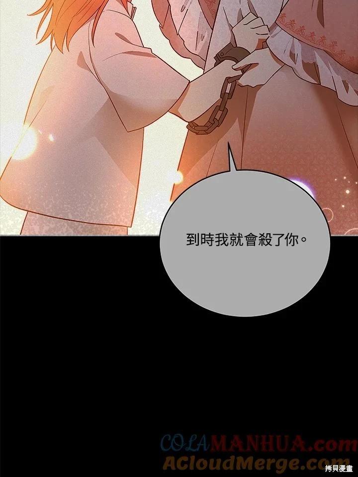 《不可接近的小姐》第121话 第25页