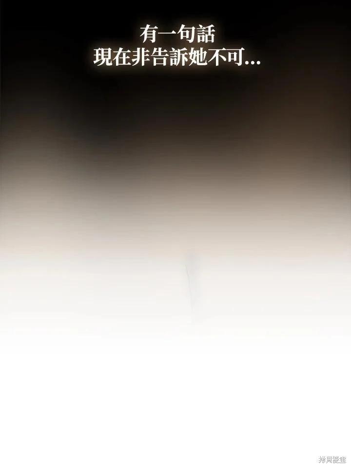 《不可接近的小姐》第121话 第26页