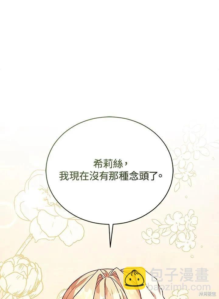 《不可接近的小姐》第121话 第28页