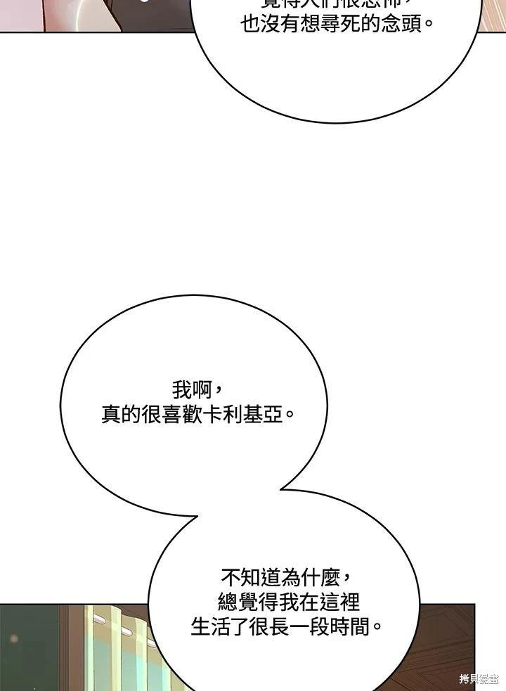 《不可接近的小姐》第121话 第30页
