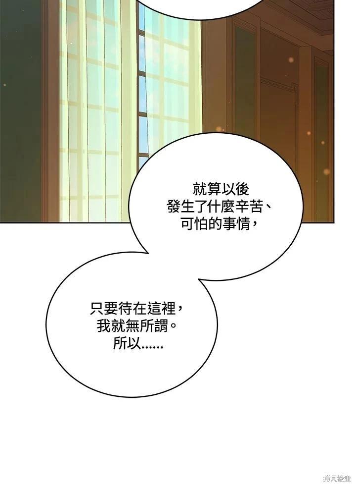 《不可接近的小姐》第121话 第31页
