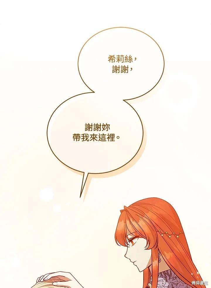 《不可接近的小姐》第121话 第32页