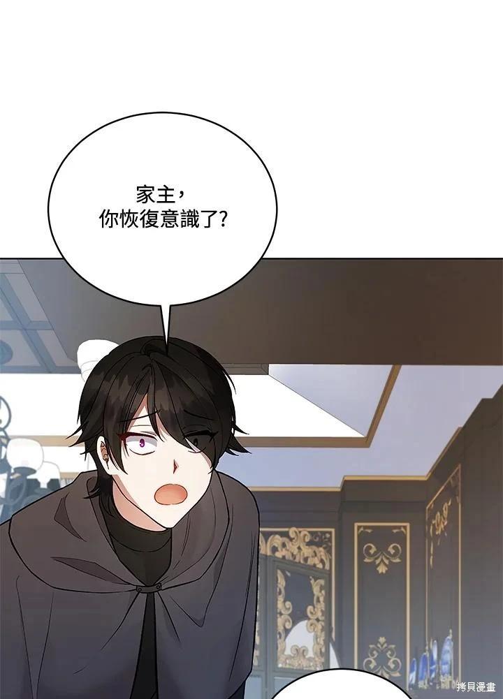 《不可接近的小姐》第121话 第44页