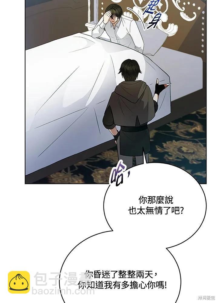 《不可接近的小姐》第121话 第46页