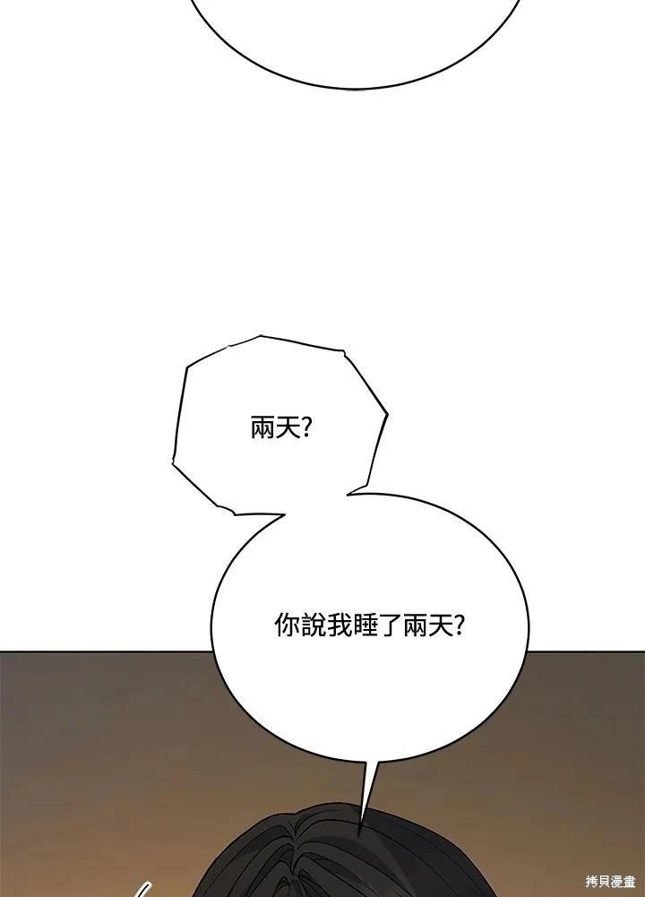 《不可接近的小姐》第121话 第47页
