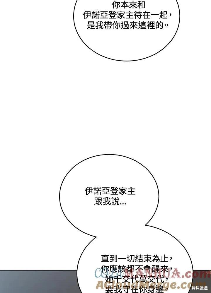 《不可接近的小姐》第121话 第49页