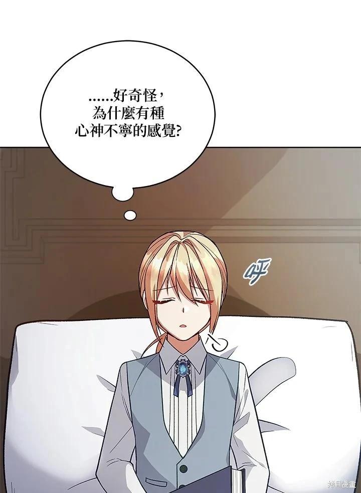 《不可接近的小姐》第121话 第4页