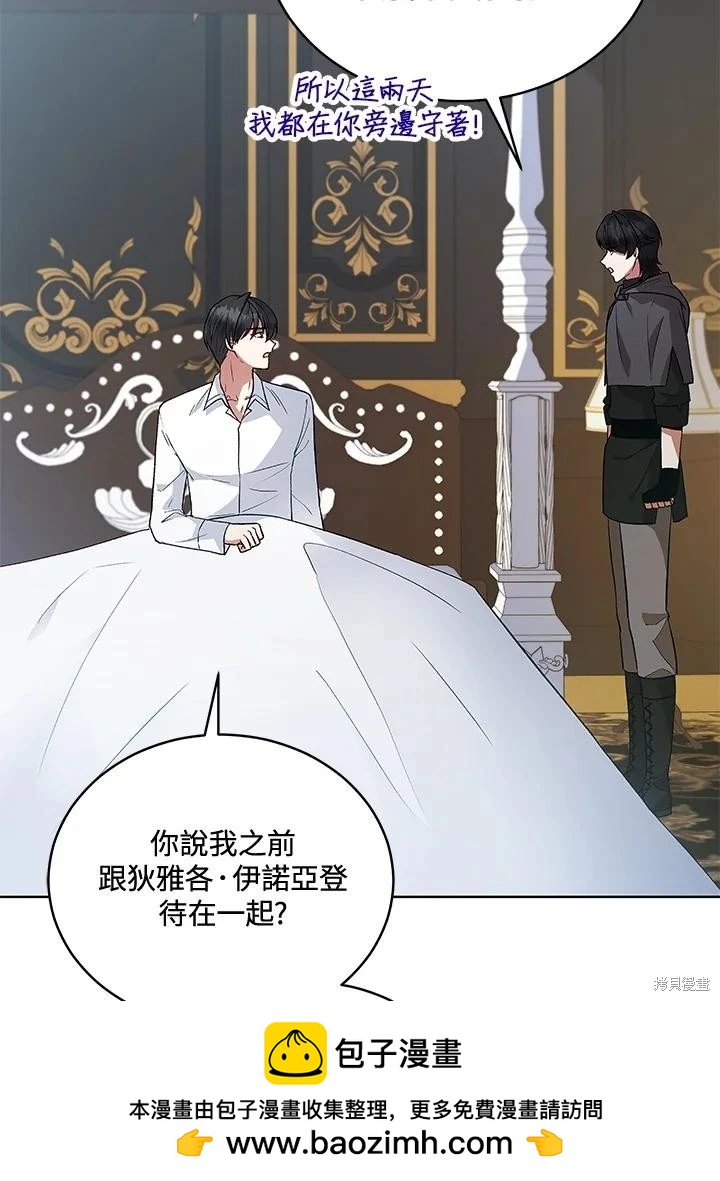 《不可接近的小姐》第121话 第50页