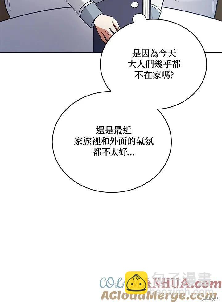 《不可接近的小姐》第121话 第5页