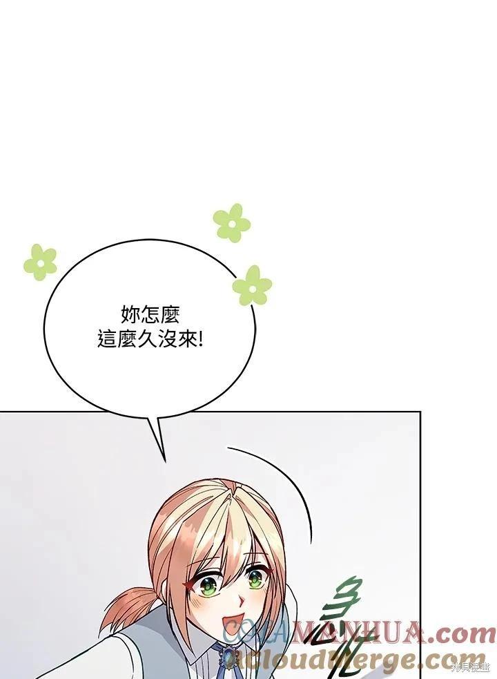 《不可接近的小姐》第121话 第9页