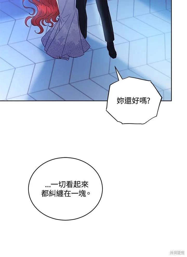 《不可接近的小姐》第119话 第12页