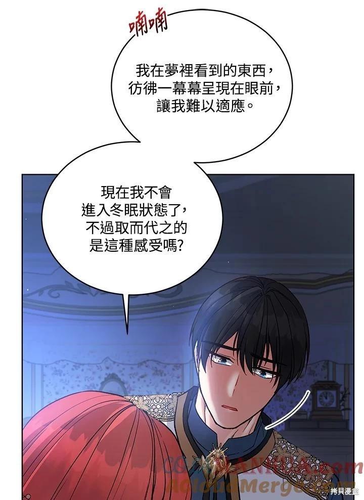 《不可接近的小姐》第119话 第13页