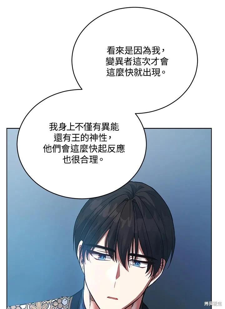 《不可接近的小姐》第119话 第16页