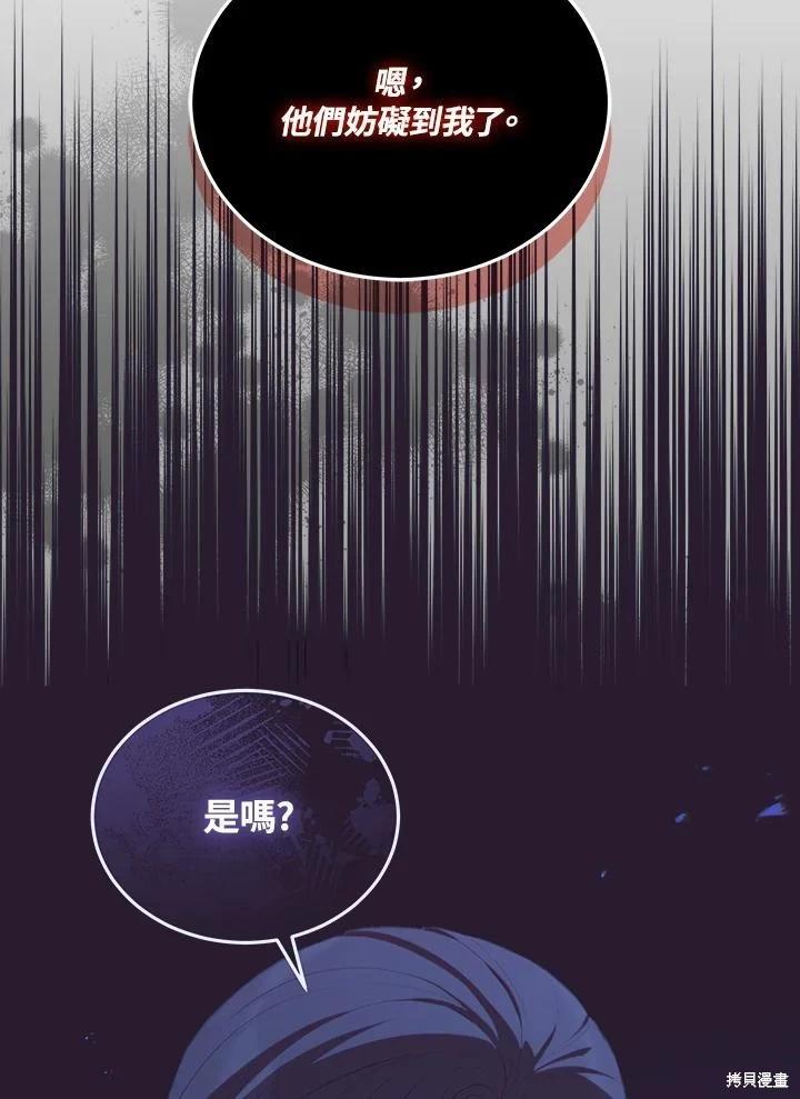 《不可接近的小姐》第119话 第18页
