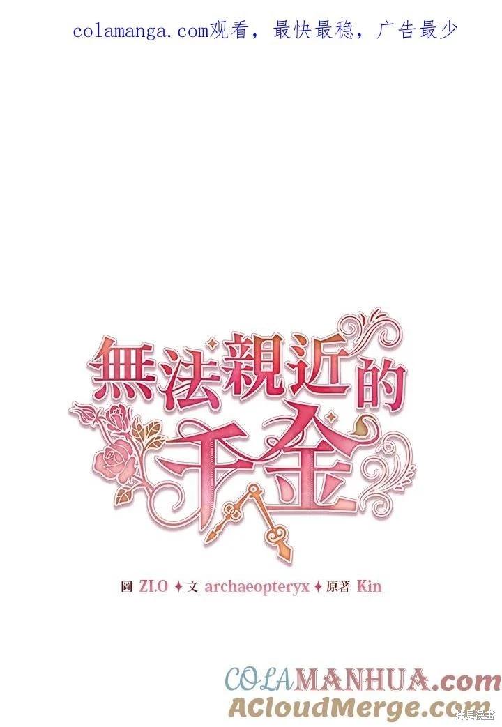 《不可接近的小姐》第119话 第1页