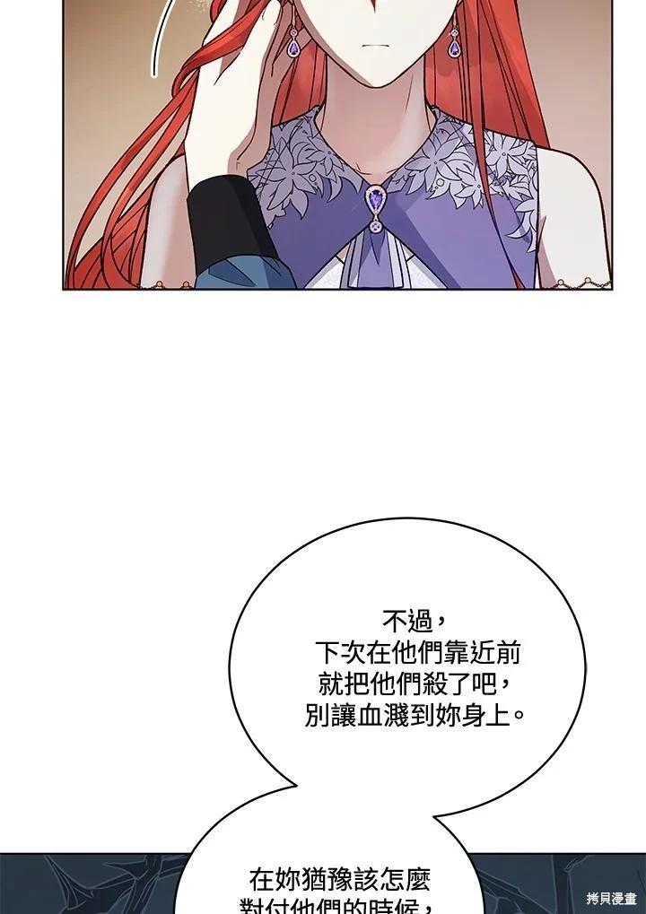《不可接近的小姐》第119话 第23页