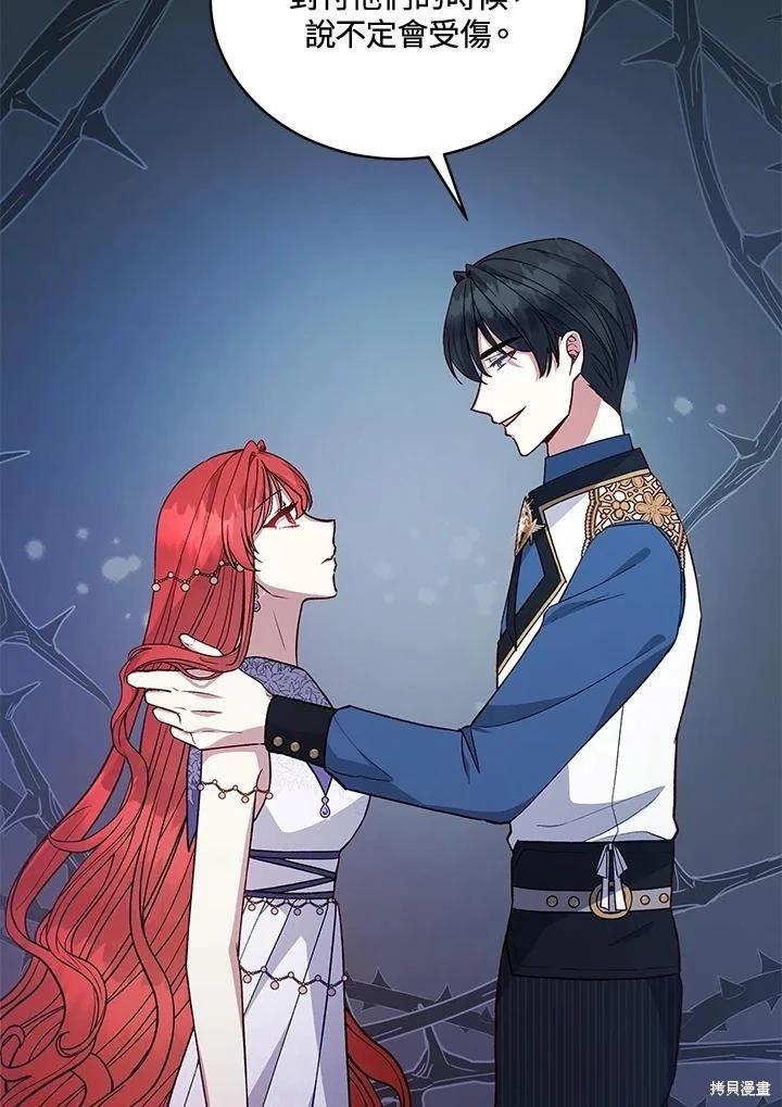 《不可接近的小姐》第119话 第24页