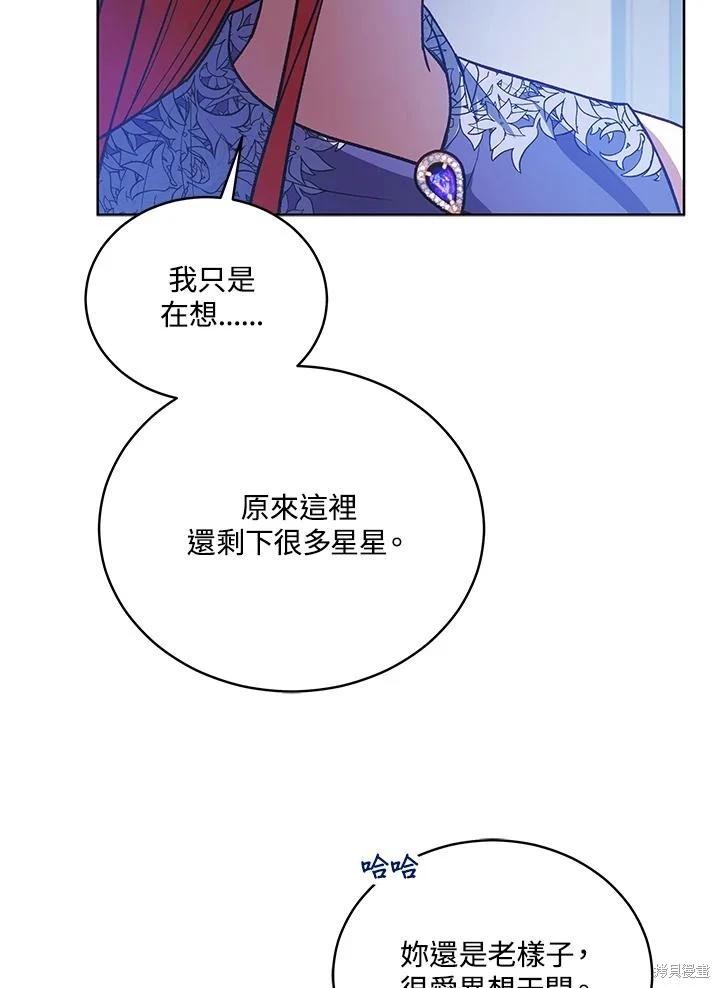 《不可接近的小姐》第119话 第32页