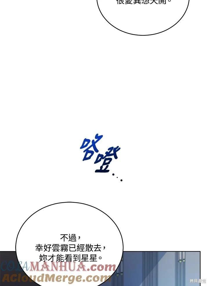 《不可接近的小姐》第119话 第33页