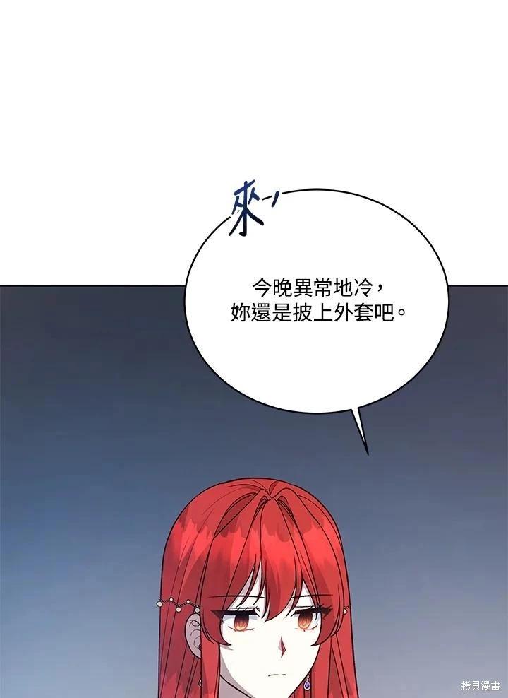 《不可接近的小姐》第119话 第35页