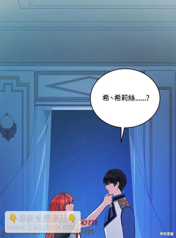 《不可接近的小姐》第119话 第45页