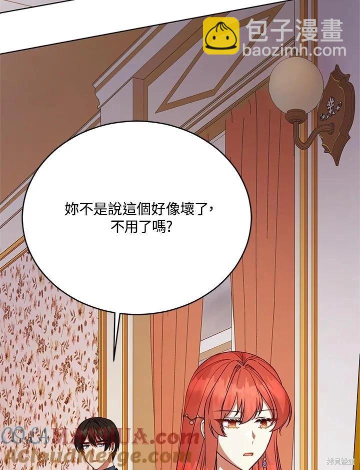 《不可接近的小姐》第118话 第13页