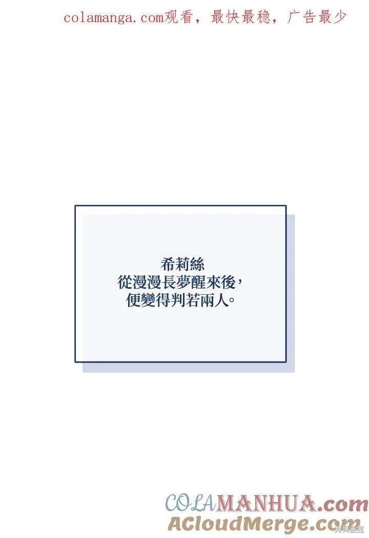 《不可接近的小姐》第118话 第1页