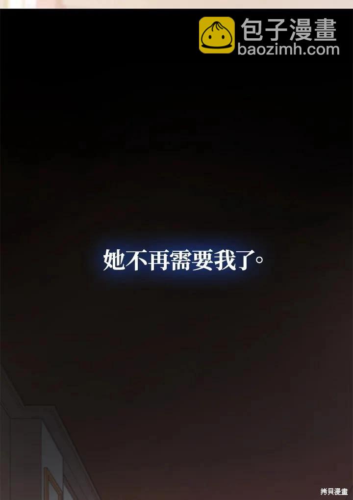 《不可接近的小姐》第118话 第27页