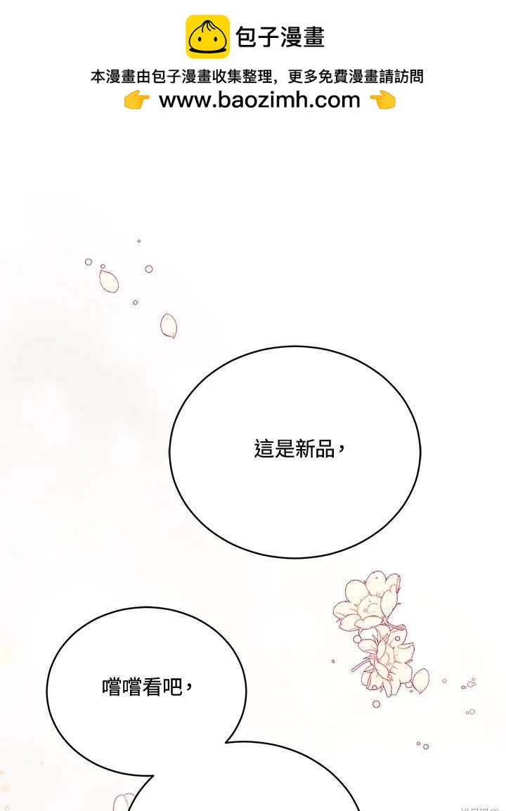 《不可接近的小姐》第118话 第2页