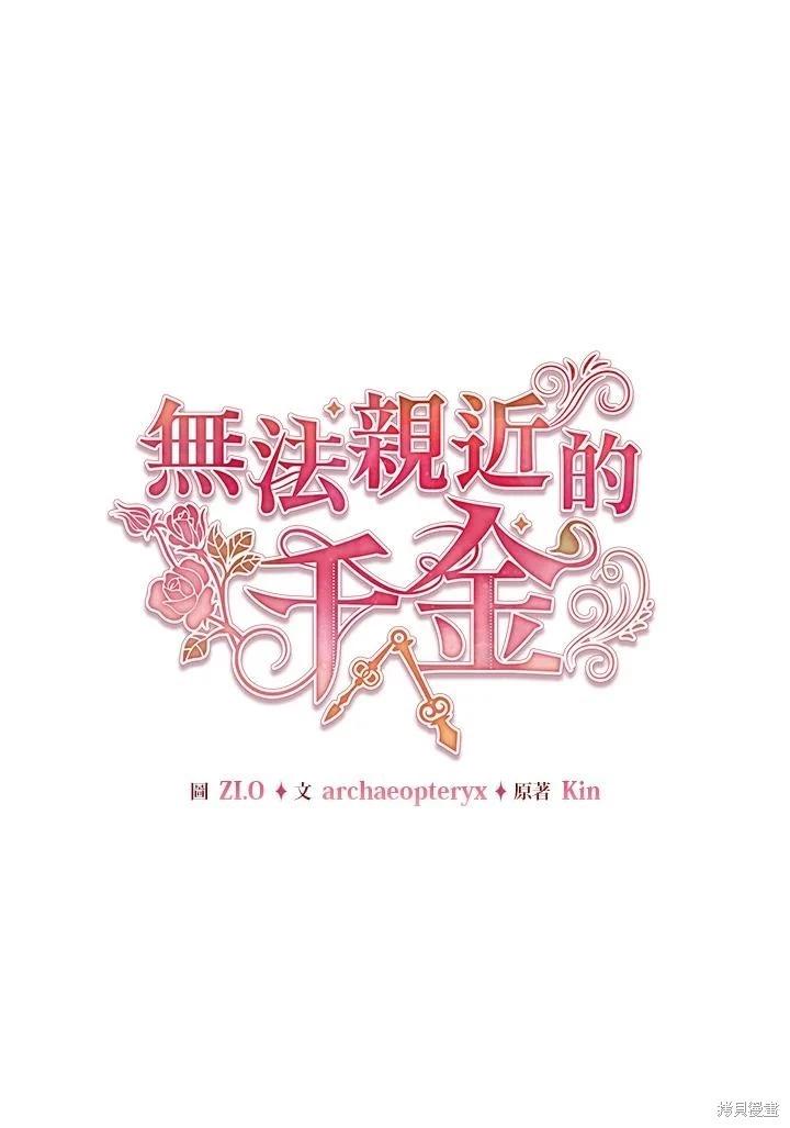 《不可接近的小姐》第118话 第30页