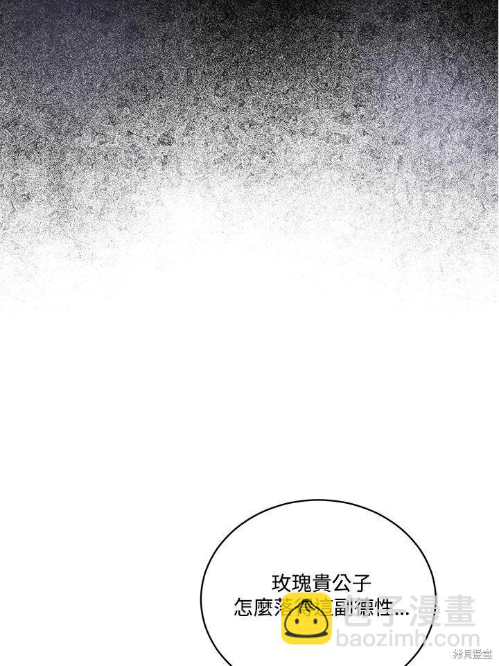 《不可接近的小姐》第118话 第36页