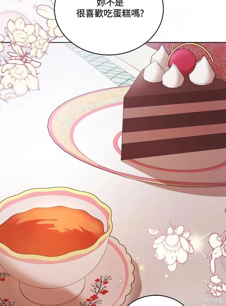 《不可接近的小姐》第118话 第3页