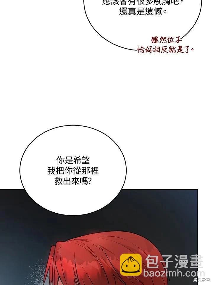 《不可接近的小姐》第118话 第40页