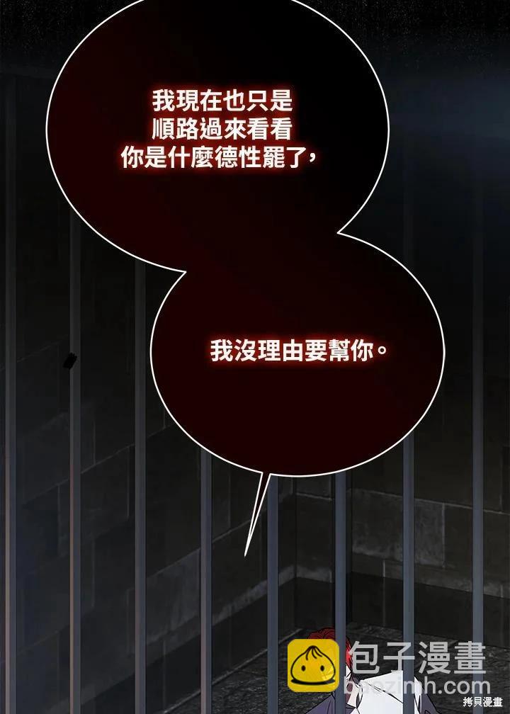 《不可接近的小姐》第118话 第44页