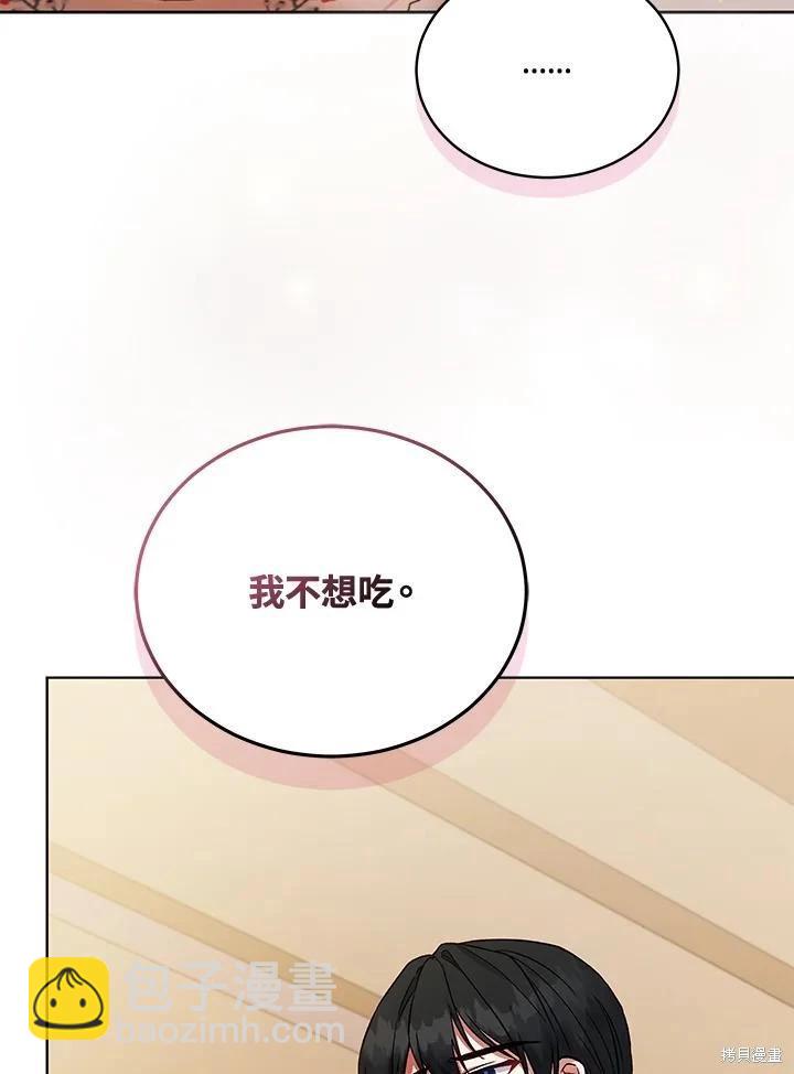 《不可接近的小姐》第118话 第4页