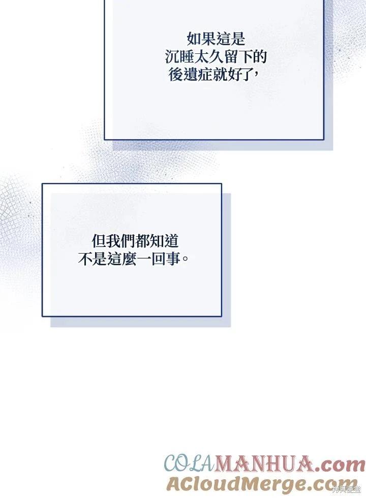 《不可接近的小姐》第118话 第9页