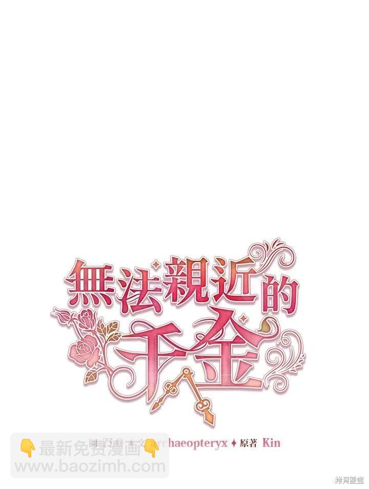 《不可接近的小姐》第120话 第16页