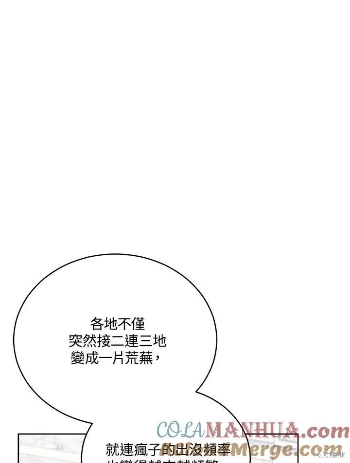 《不可接近的小姐》第120话 第17页