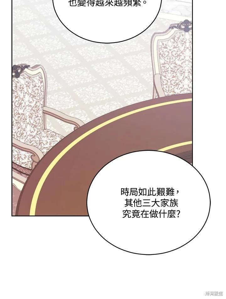 《不可接近的小姐》第120话 第18页