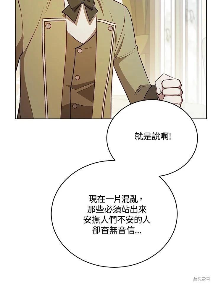 《不可接近的小姐》第120话 第20页