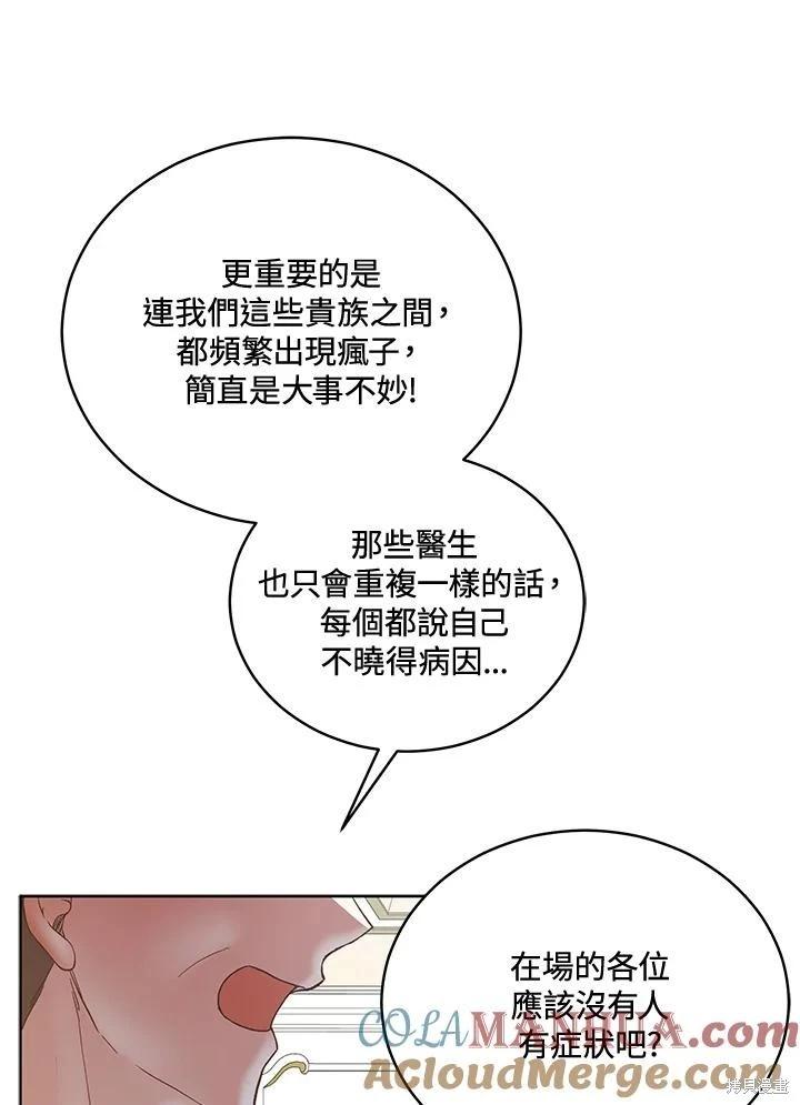 《不可接近的小姐》第120话 第21页