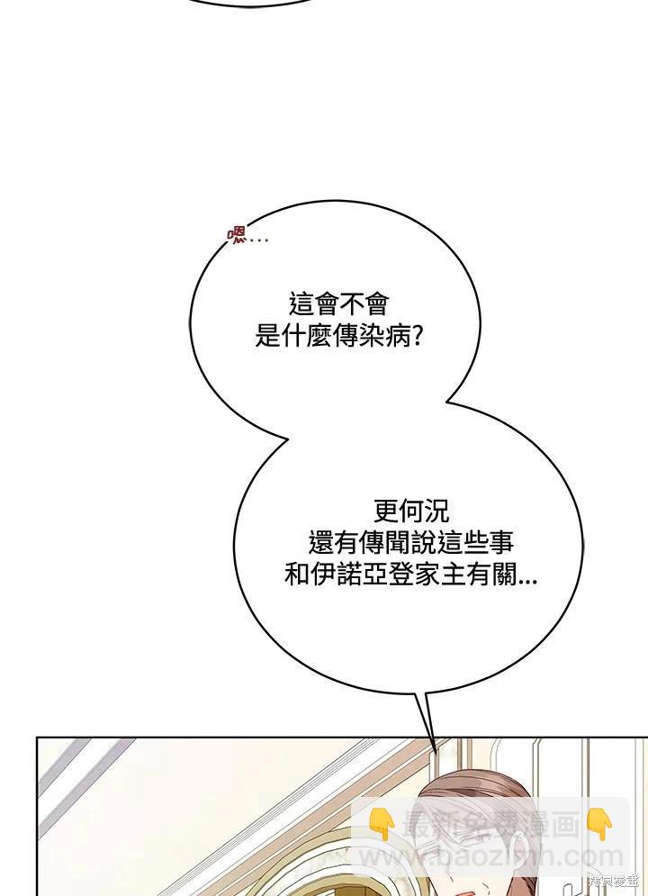 《不可接近的小姐》第120话 第23页