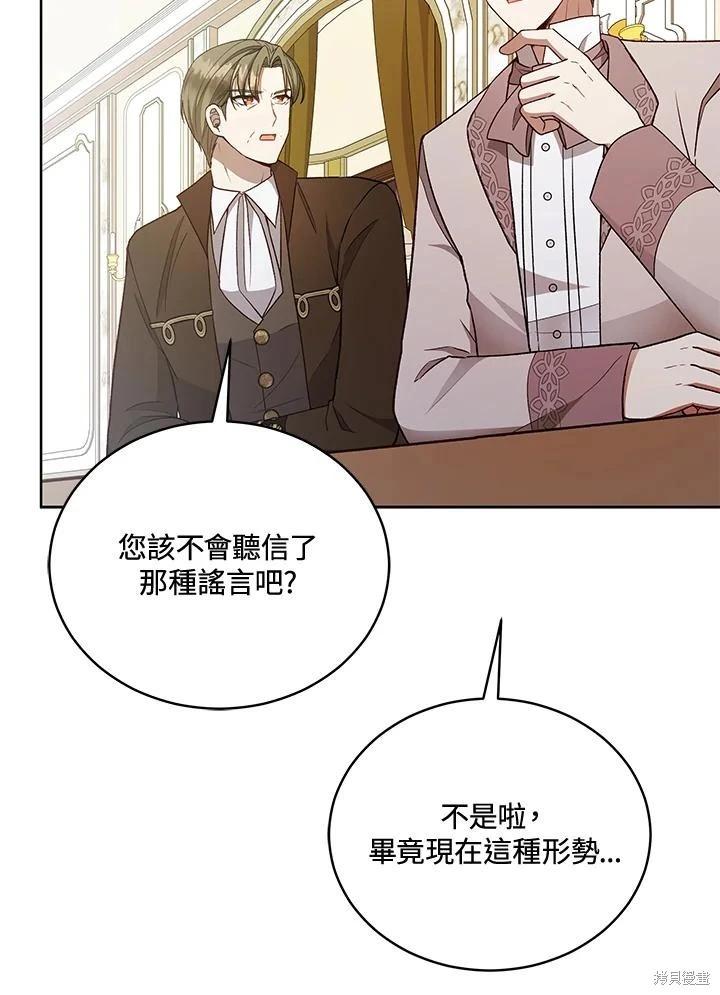 《不可接近的小姐》第120话 第24页