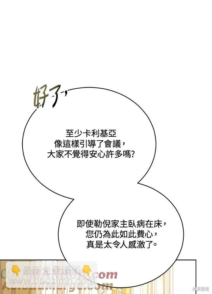 《不可接近的小姐》第120话 第25页