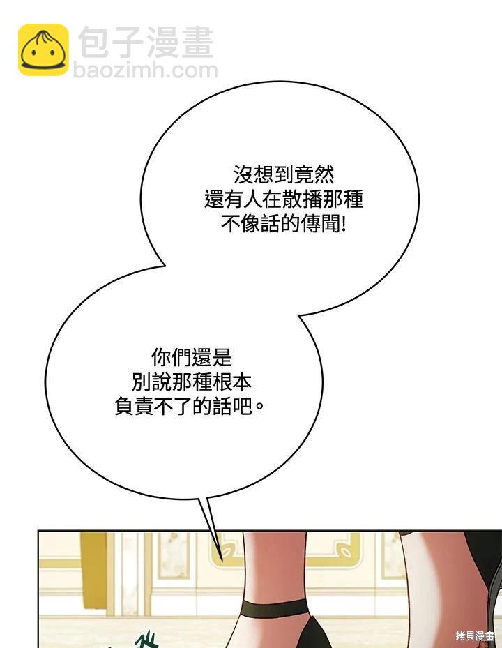 《不可接近的小姐》第120话 第30页