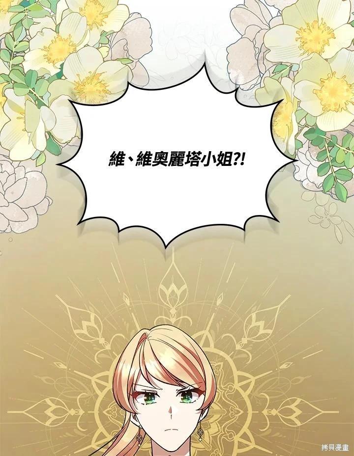 《不可接近的小姐》第120话 第32页