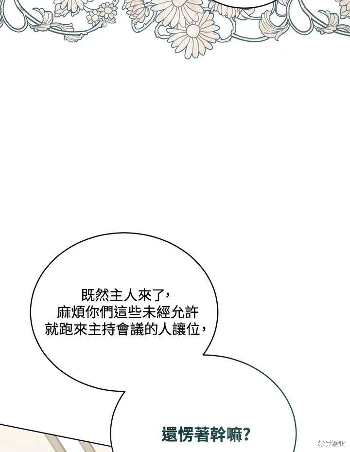 《不可接近的小姐》第120话 第34页