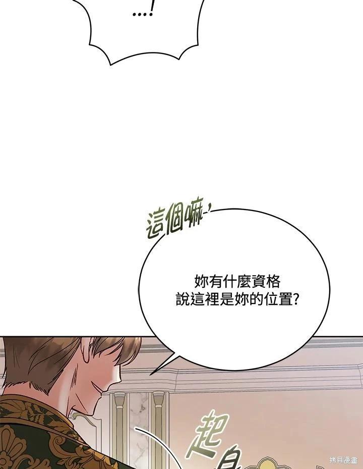 《不可接近的小姐》第120话 第36页